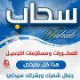 سحاب
