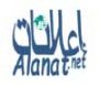 alanat-net-ico اعلانات